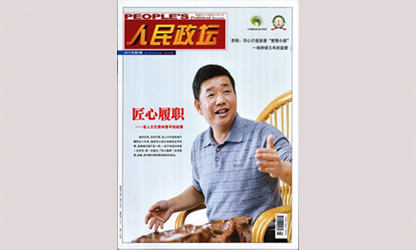 一個(gè)老代表的履職故事為什么能被反復(fù)報(bào)道？