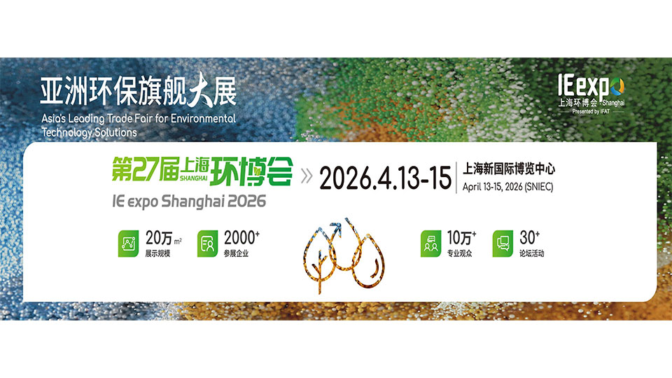 福建順昌虹潤精密儀器有限公司第27屆上海環(huán)博會(huì)邀請(qǐng)函