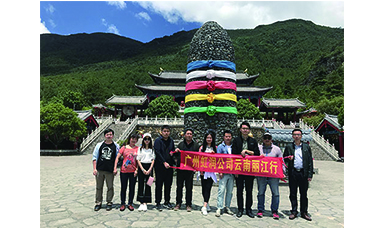 彩云之南，夢(mèng)的方向 ------虹潤(rùn)廣州公司云南游記