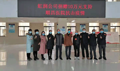 病毒無(wú)情人有情，虹潤(rùn)捐贈(zèng)獻(xiàn)愛(ài)心