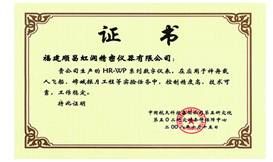 虹潤(rùn)產(chǎn)品應(yīng)用于神舟飛船、嫦娥探月等國(guó)家重點(diǎn)科技領(lǐng)域