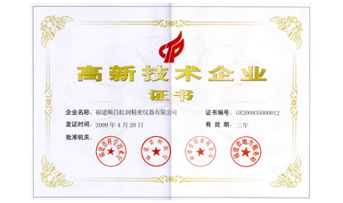 虹潤公司通過國家級高新技術(shù)企業(yè)認(rèn)定、ISO9001認(rèn)證，產(chǎn)品通過CE認(rèn)證、國際SIL功能安全認(rèn)證