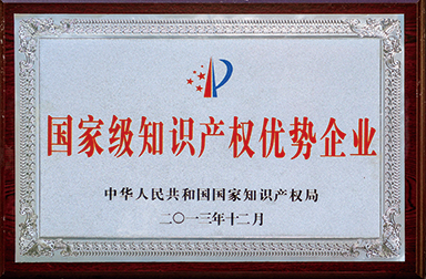 虹潤公司獲400多項(xiàng)專利、60項(xiàng)軟件登記并被國家知識(shí)產(chǎn)權(quán)局確定為國家級(jí)知識(shí)產(chǎn)權(quán)優(yōu)勢(shì)企業(yè)