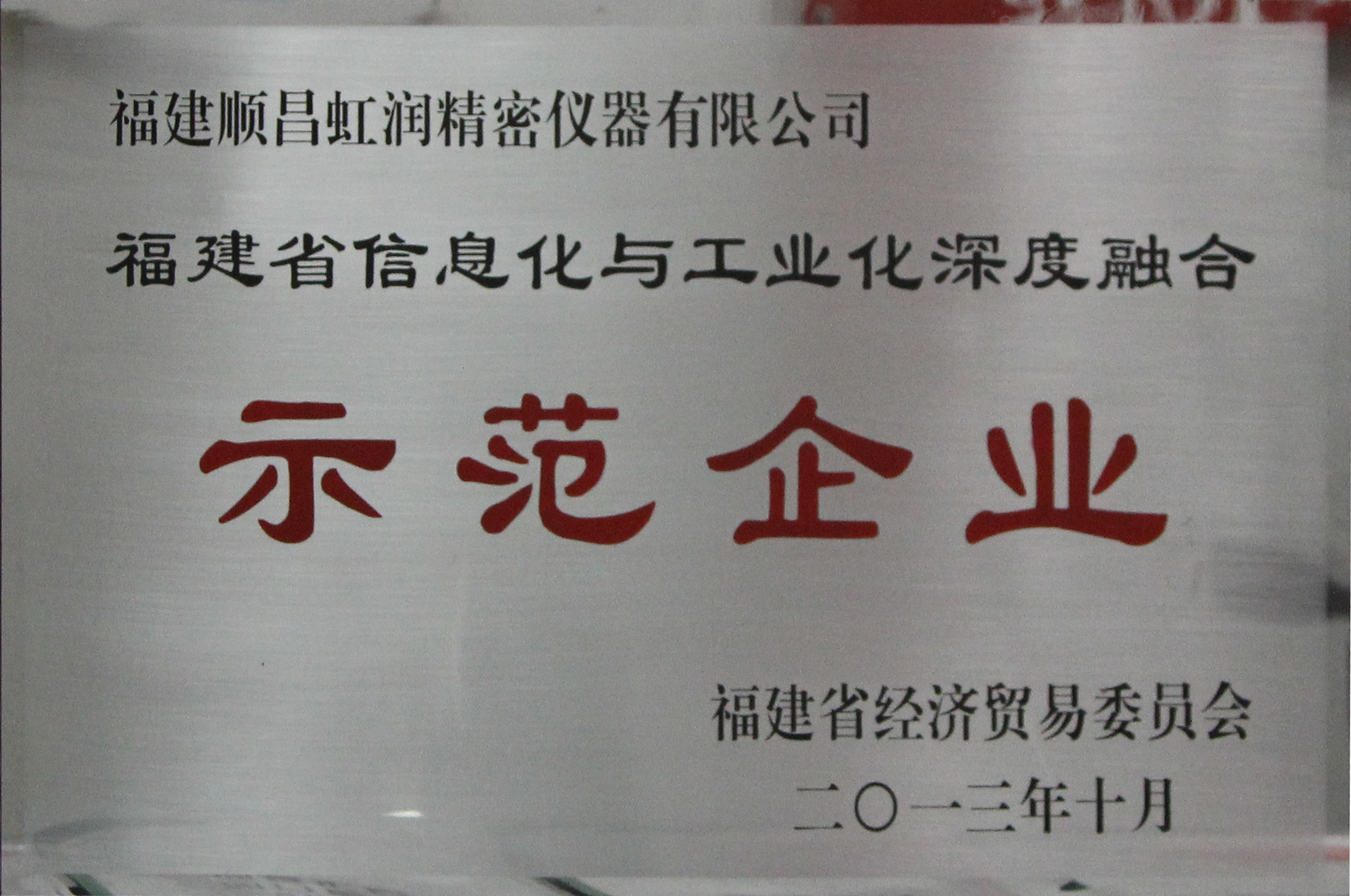 虹潤公司全面推進(jìn)標(biāo)準(zhǔn)化、信息化與工業(yè)化三化融合建設(shè)